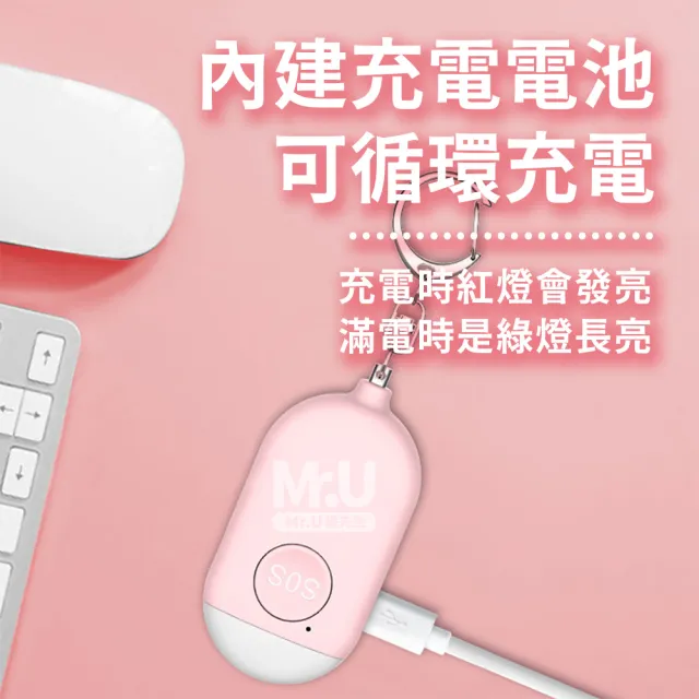 【Mr.U 優先生】防狼警報器 防身警報器(130高分貝 防水警報器 嚇阻 地震包 緊急求救)