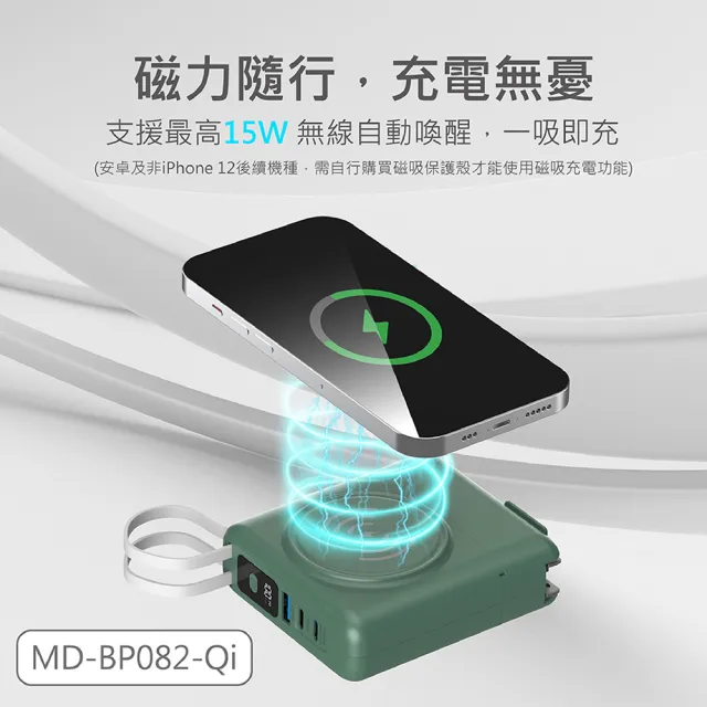 【MINIQ】MD-BP082-Qi 充電器+行動電源二合一 30W快充 10000mAh(手機/蘋果三星手錶無線充/附萬國轉接頭)