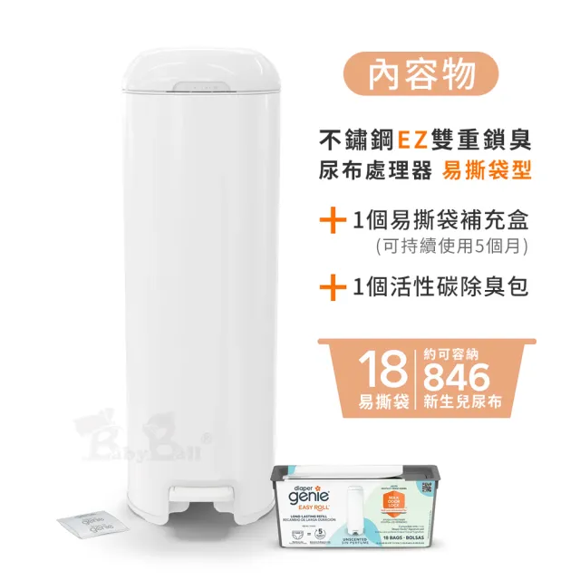 【Diaper Genie】雙補充盒超值組 加拿大 Diaper Genie 不鏽鋼 EZ 雙重鎖臭尿布處理器(易撕袋型 尿布垃圾桶)