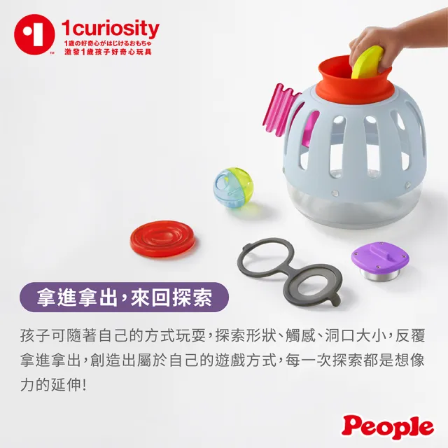 【People】放進拿出益智玩具(1歲以上-/1curiosity系列)