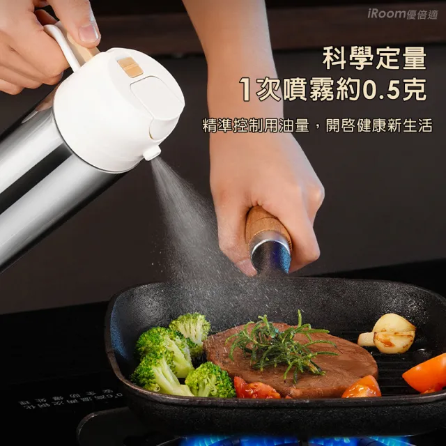 【iRoom 優倍適】316不鏽鋼噴倒兩用油壺360ml(可噴可倒/噴油瓶/油罐/氣炸鍋專用)