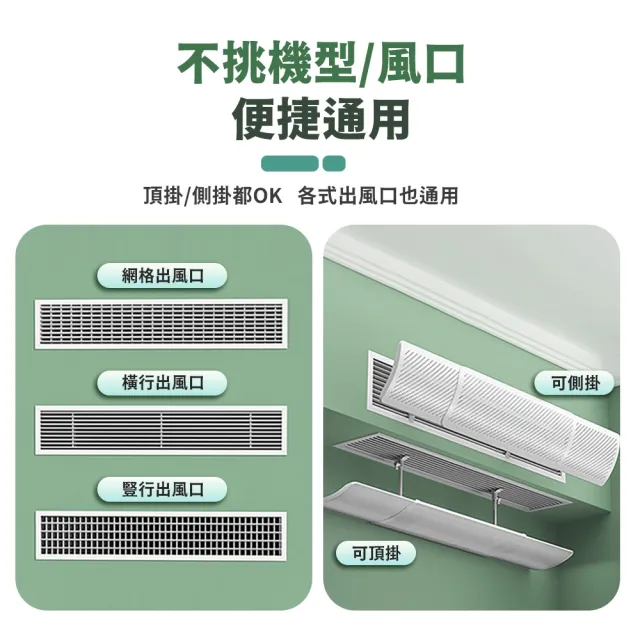 【Mr.U 優先生】免施工 可伸縮 中央空調 冷氣擋風板 80-120cm 多掛式(防直吹 冷氣 擋板 空調擋板擋風版)