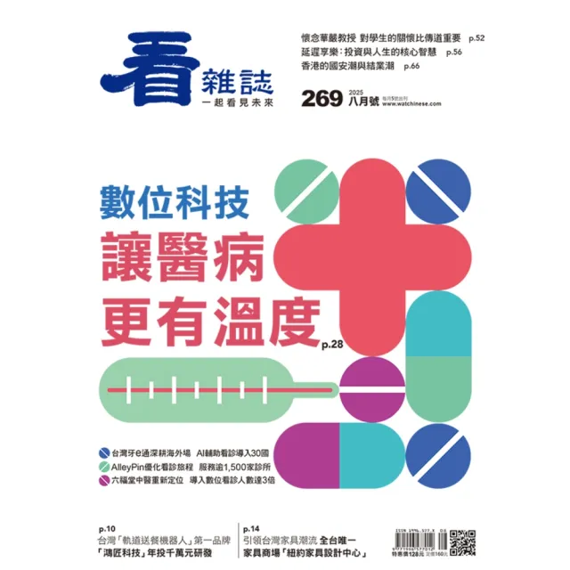 【momoBOOK】看雜誌第269期 PAD版(電子雜誌)
