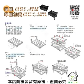 【蔬菜工坊】單層加高DIY種植箱-栽培箱 型號SS1+不織布款 蔬菜箱 蔬
