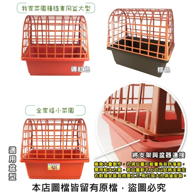 【蔬菜工坊】防蟲網支撐網架紅色、棕色共有2色可選可加買防蟲網