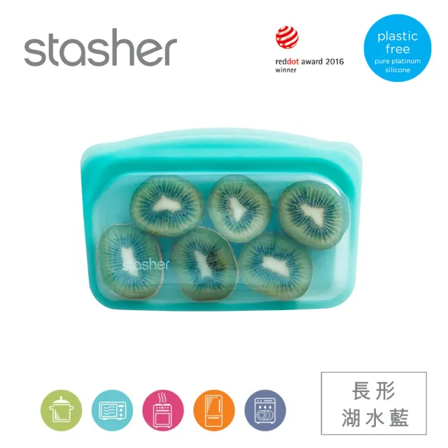 【美國Stasher】方形+長形 多色組合任選_矽膠密封保鮮食物袋(食材分裝、冷凍微波、醃肉醃漬)