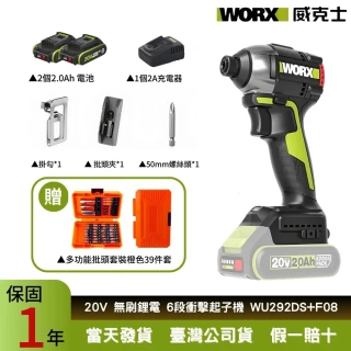 【WORX 威克士】20V 150Nm 114mm  扭力起子機WU292DS+F08(無刷起子機  螺絲起子機  電動起子機 電鑽起子)