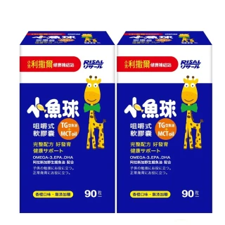 【小兒利撒爾】小魚球 咀嚼式軟膠囊 90粒2瓶組 共180粒(TG型魚油、Omega3、DHA、EPA、無魚腥味)