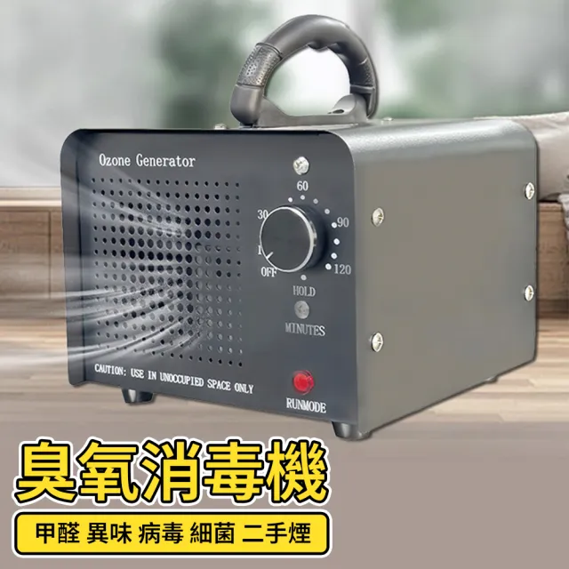 臭氧發生器 臭氧機 空氣淨化器 活氧機 家用裝修空氣除醛空間除臭異味臭氧消毒(15g)