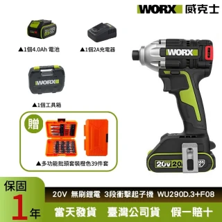 【WORX 威克士】20V 230Nm  無刷鋰電衝擊起子機WU290D.3+F08(衝擊起子機 電動扳手 電動起子 衝擊扳手)