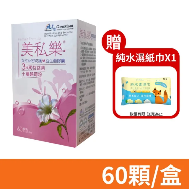 【景岳生技】美私樂益生菌膠囊(60粒/盒)