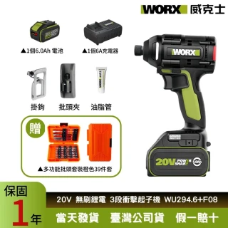 【WORX 威克士】20V  電動起子機 鋰電起子機WU294.6+F08(無刷起子機  衝擊起子機  扭力起子機  震動起子機)