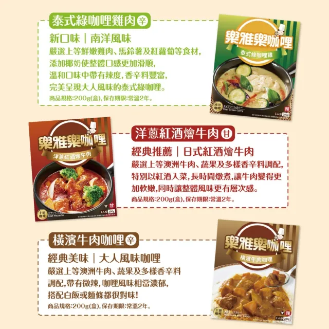 【樂雅樂】媽媽系列咖哩12入x200g/入 口味任選(馬鈴薯牛肉/印度風牛肉/洋蔥雞肉)(料理包)