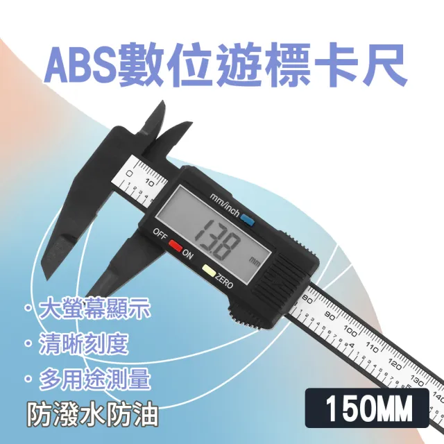 【精力工業】游標卡尺推薦 量測精準 防潑水防油 DVC-S150P-F(電子遊標卡尺 不鏽鋼遊標卡尺 電子卡尺)