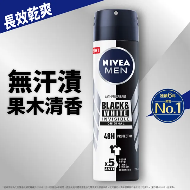 【NIVEA 妮維雅】止汗爽身乳液50ml/噴霧150mlx3(長效止汗配方)