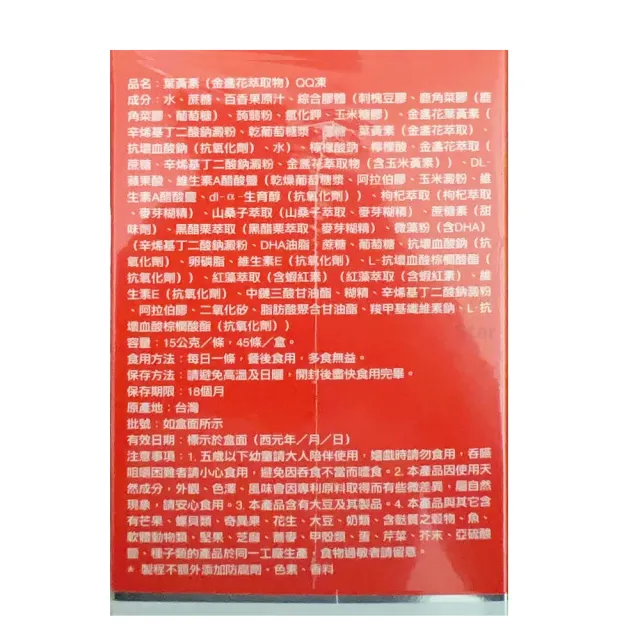 【Star 星】健康力Dr.Advice 葉黃素QQ凍45包/盒(金盞花萃取物15公克 X 45條)