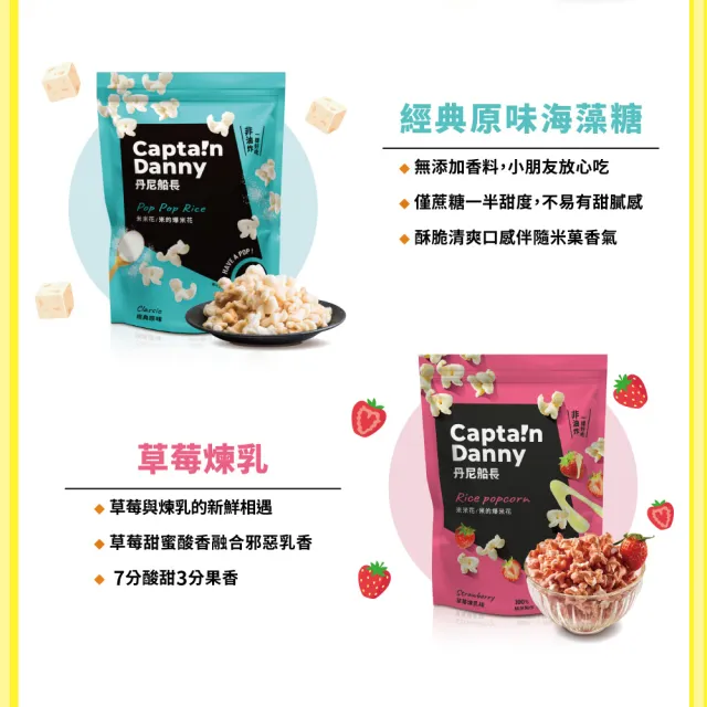 【Captain Danny 丹尼船長】米米花100gx4包組(任選兩口味)