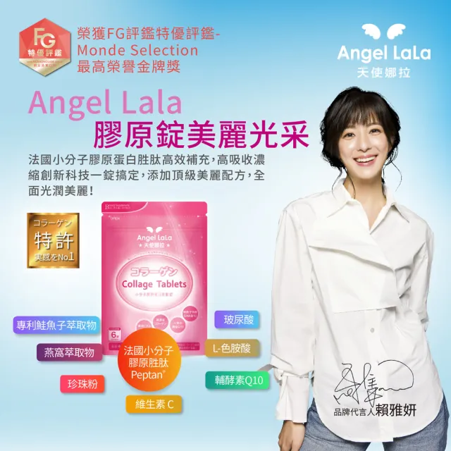 【Angel LaLa 天使娜拉】小分子膠原蛋白胜肽錠x7包(90錠/包/膠原蛋白/燕窩/珍珠粉/Q10/維生素C/賴雅妍)