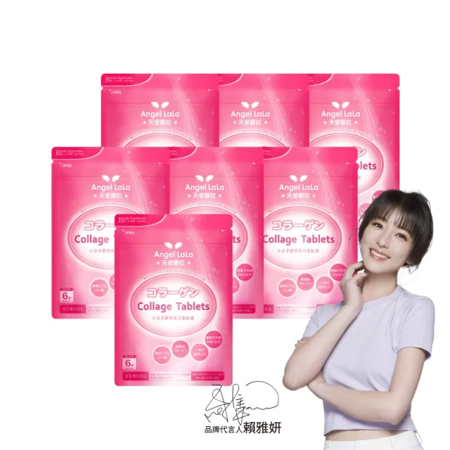 【Angel LaLa 天使娜拉】小分子膠原蛋白胜肽錠x7包(90錠/包/膠原蛋白/燕窩/珍珠粉/Q10/維生素C/賴雅妍)