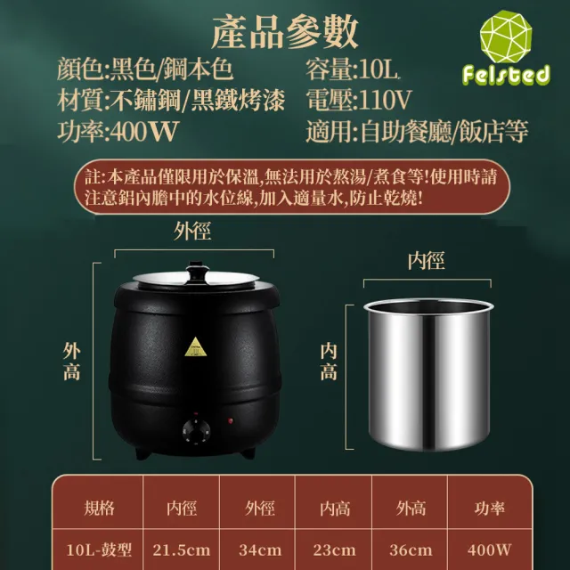 【Felsted 菲仕德】商用暖湯鍋 保溫湯鍋 隔水保溫(暖湯煲 粥桶 自助餐湯爐 旋鈕款)