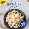 【丹尼船長】米米花100gx2包組 口味任選(非油炸烘烤酥脆純米製爆米花零食)