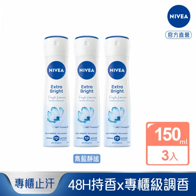 【NIVEA 妮維雅】止汗爽身香氛淨白系列噴霧150mlx3(專櫃級精品調香)