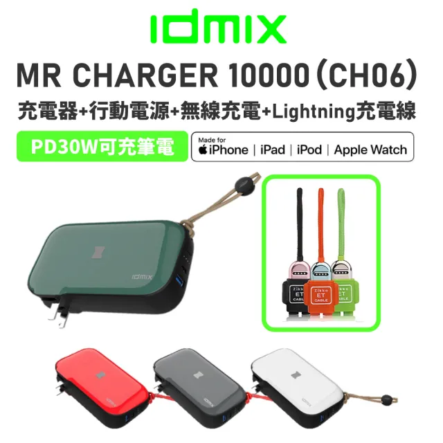 【idmix】CH06 10000mAh無線充電旅充式行動電源 +Lightning充電線 (充電線隨機出貨)