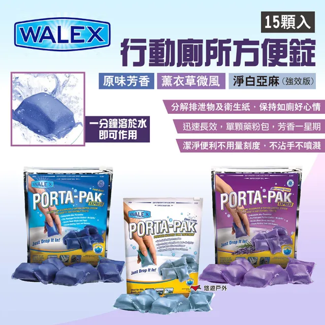 【Walex】行動廁所方便錠15入(悠遊戶外)