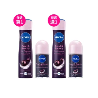 【NIVEA 妮維雅】買1送1★黑珍珠煥亮止汗系列噴霧150ml/乳液50ml(任選共2入)(速效煥亮)