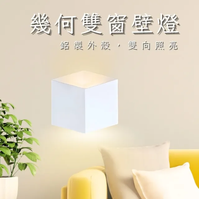【LightBu 光步】LED壁燈 幾何雙窗壁燈 菱形美術燈 居家空間 室內照明 客廳 臥室 玄關(時尚白 COB光源)