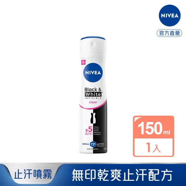 【NIVEA 妮維雅】止汗爽身噴霧 無印乾爽(獨特的無印乾爽止汗配方)