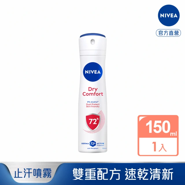 妮維雅爽身噴霧