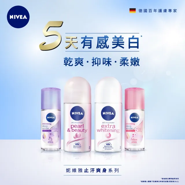 【NIVEA 妮維雅】止汗爽身乳液 珍珠煥采系列50ml(長效乾爽止汗滾珠/德國妮維雅)