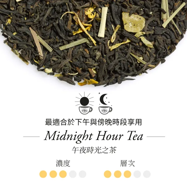 【TWG Tea】時尚茶罐雙入禮盒組 午夜時光之茶100g+法式伯爵茶100g(紅茶)