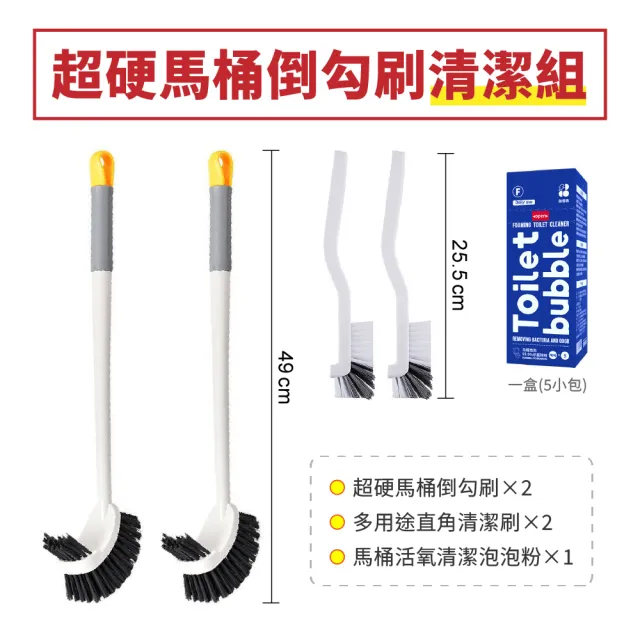 【青禾坊】超硬馬桶倒勾刷清潔組_馬桶刷x2+馬桶活氧泡泡粉x1盒+隙縫刷x2或直角清潔刷x2(浴廁清潔刷具)