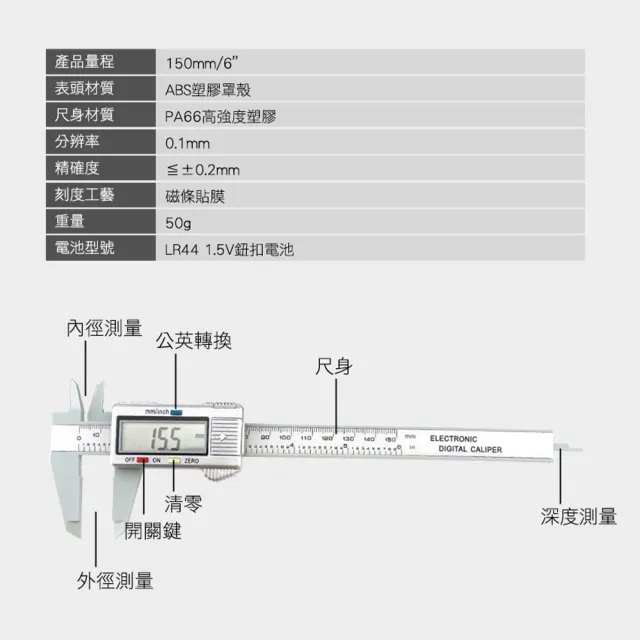 【智殿】遊標卡尺 內外徑測量工具 數位游標卡尺 長度測量 電子測量尺(游標卡尺 數位卡尺 165-DVC-S150P)