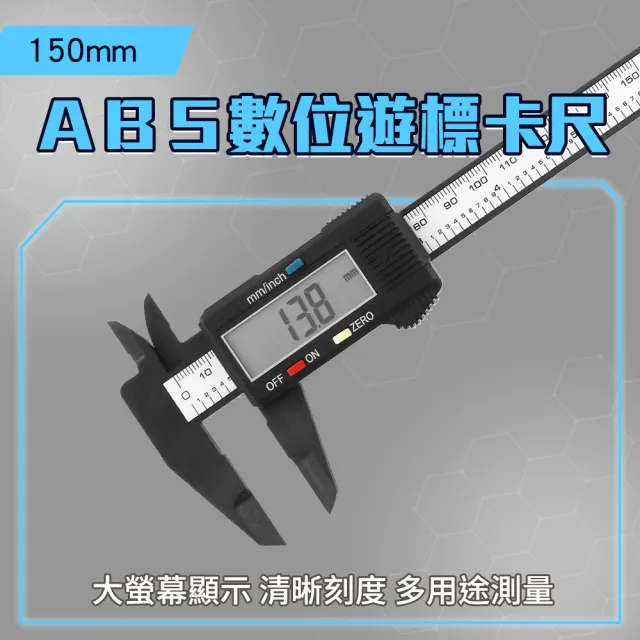 【智殿】遊標卡尺 內外徑測量工具 數位游標卡尺 長度測量 電子測量尺(游標卡尺 數位卡尺 165-DVC-S150P)