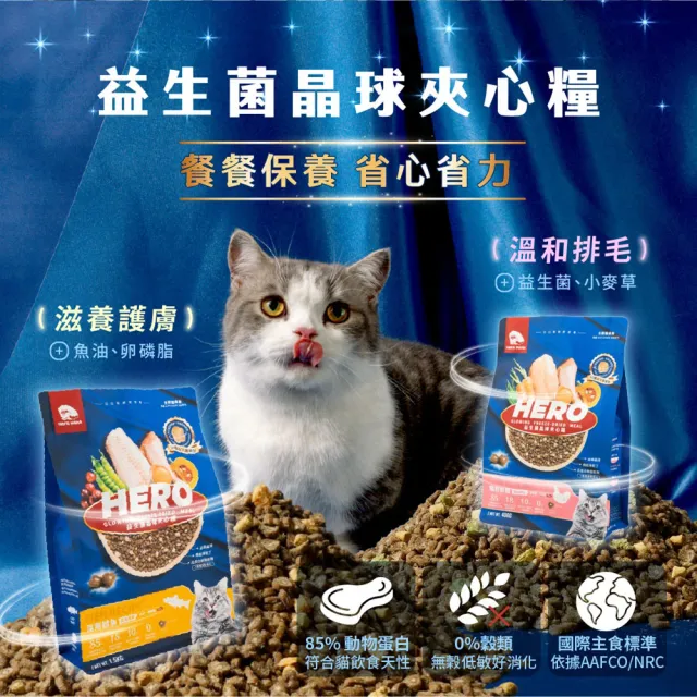 【HeroMama】益生菌晶球夾心糧方400g(貓咪主食糧/貓飼料)