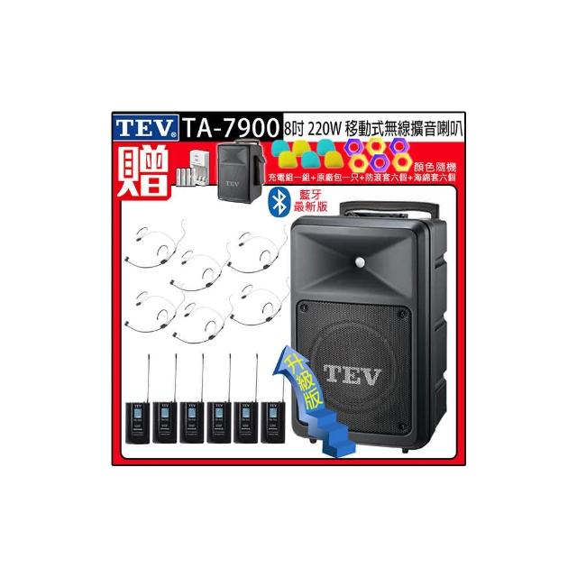【TEV】TA-7900 六頻道8吋220W移動式無線擴音機/藍牙最新版(配6頭戴式 無線麥克風)