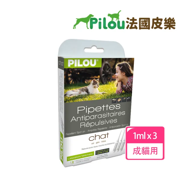 【Pilou 法國皮樂】非藥用防蚤蝨蚊滴劑-成貓用 1ml*3管(4公斤以上成貓 GMP認證法國製造 派卡瑞丁)