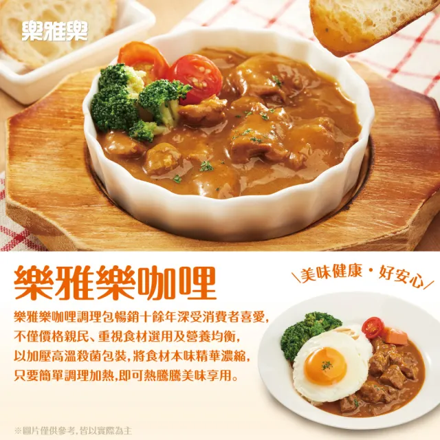 【樂雅樂】雙系列咖哩200gx12入任選(馬鈴薯牛肉/印度風牛肉/洋蔥雞肉/泰式綠咖哩雞/橫濱牛肉/紅酒燴牛肉)
