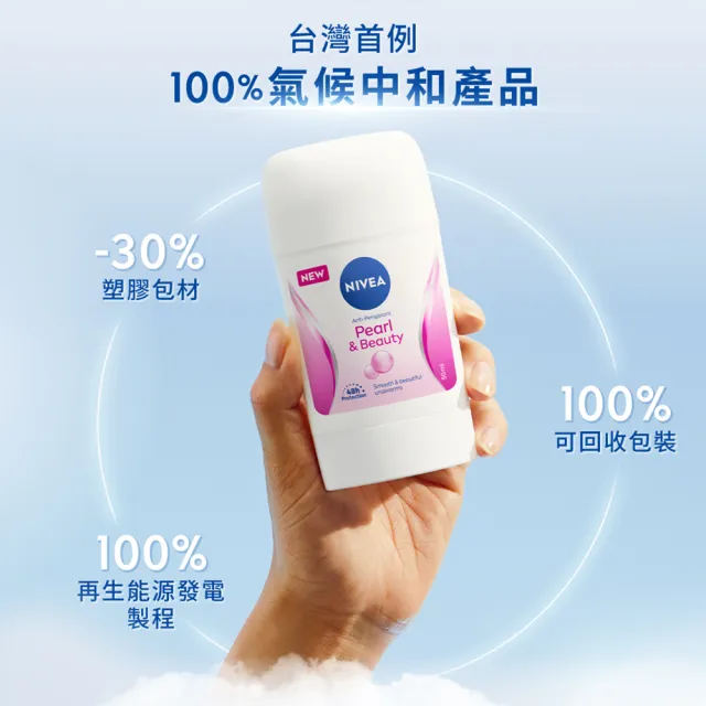 【NIVEA 妮維雅】止汗爽身乳膏Pro升級版50ml(珍珠煥彩/乾適活力/48H乾爽/敏感肌適用)