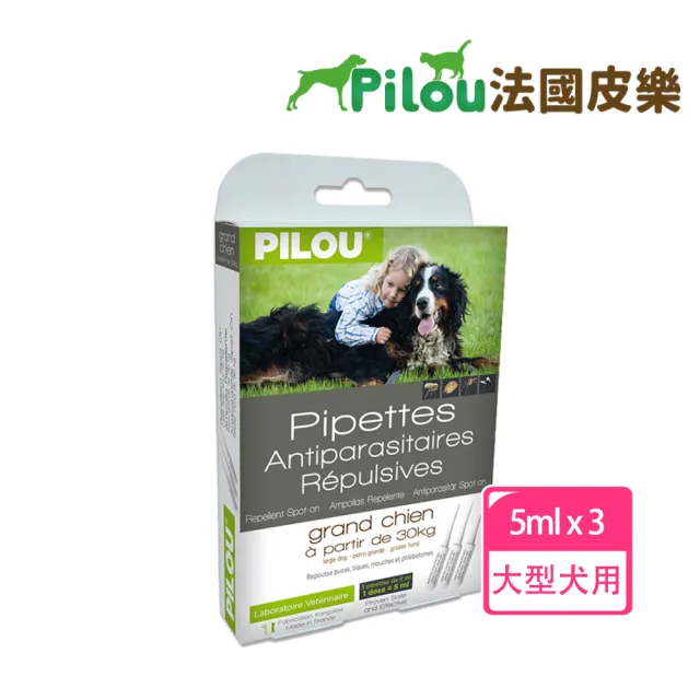 【Pilou 法國皮樂】非藥用防蚤蝨蚊滴劑-大型犬用 5ml*3管(15公斤以上成犬 GMP認證法國製造 派卡瑞丁)
