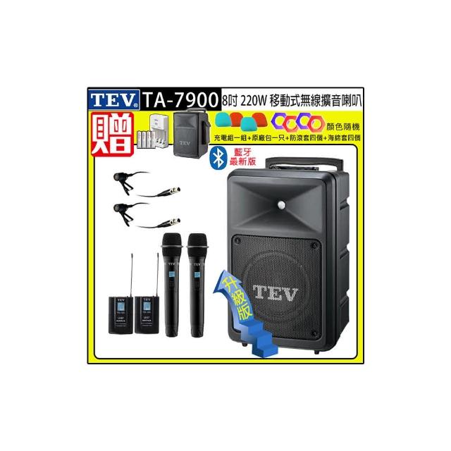 【TEV】TA-7900 四頻道8吋220W移動式無線擴音機/藍牙最新版(配2手握式+2領夾式 無線麥克風)