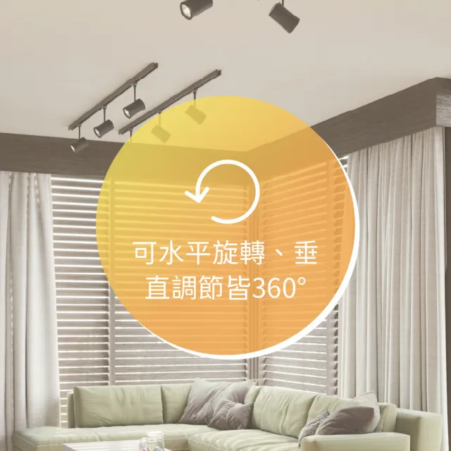 【金亮】4入組｜12W散光型軌道燈 黑白雙色 可調角度 高演色(廣角、柔光、泛光、散光、照射面積大、不刺眼)