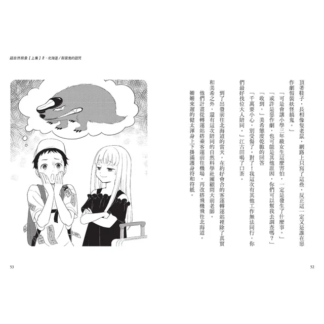 「科學偵探謎野真實」系列暢銷慶功版1-15套書(贈筆記本+File夾)