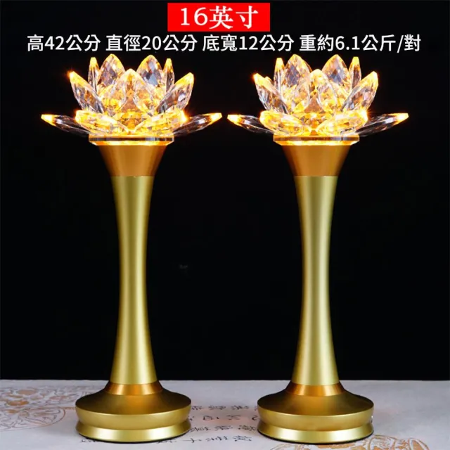 led七彩水晶蓮花燈 佛供燈 供燈 長明燈 佛燈 佛前燈 充插兩用 七彩/黃/紅光(一對 16英吋)