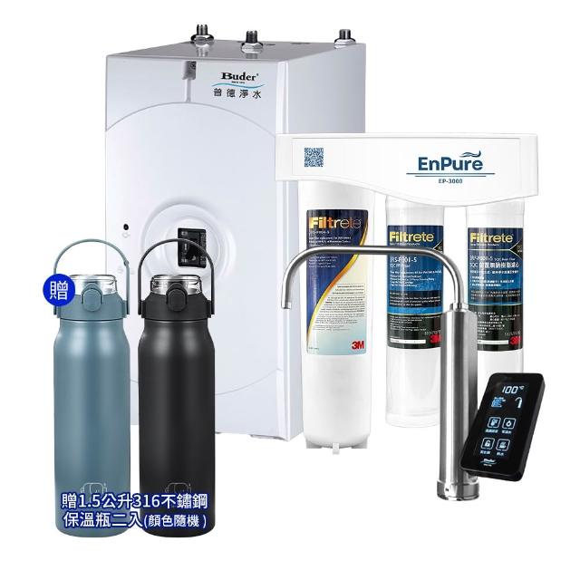 【Buder 普德】BD-3004NI5 尊爵款冷熱廚下飲水機 贈三道式淨水系統(飲水機/加熱器/儲熱型/一級能效)
