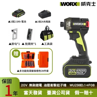 【WORX 威克士】20V 60Nm螺絲起子 電動起子WU298D.1+F08(電動起子機 起子 螺絲起子組 起子機 電動螺絲刀)