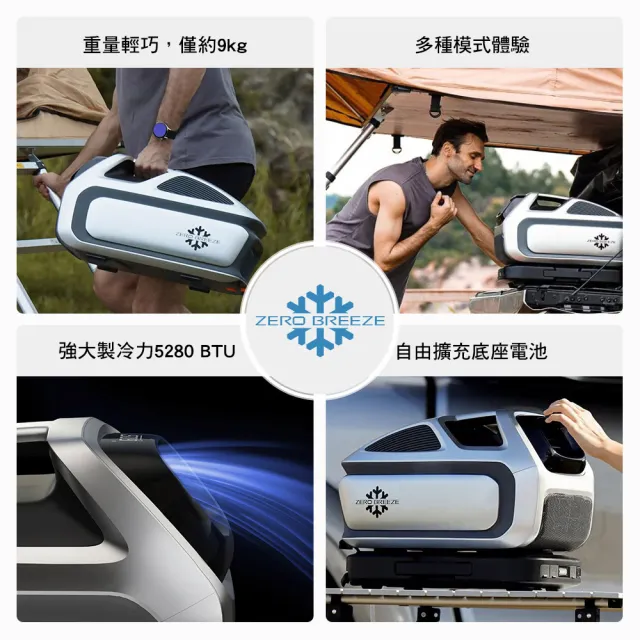 【ZERO BREEZE】MARK3 手提式冷氣(移動式冷氣 冷氣 冷氣機 露營冷氣 行動冷氣 露營 逐露天下)